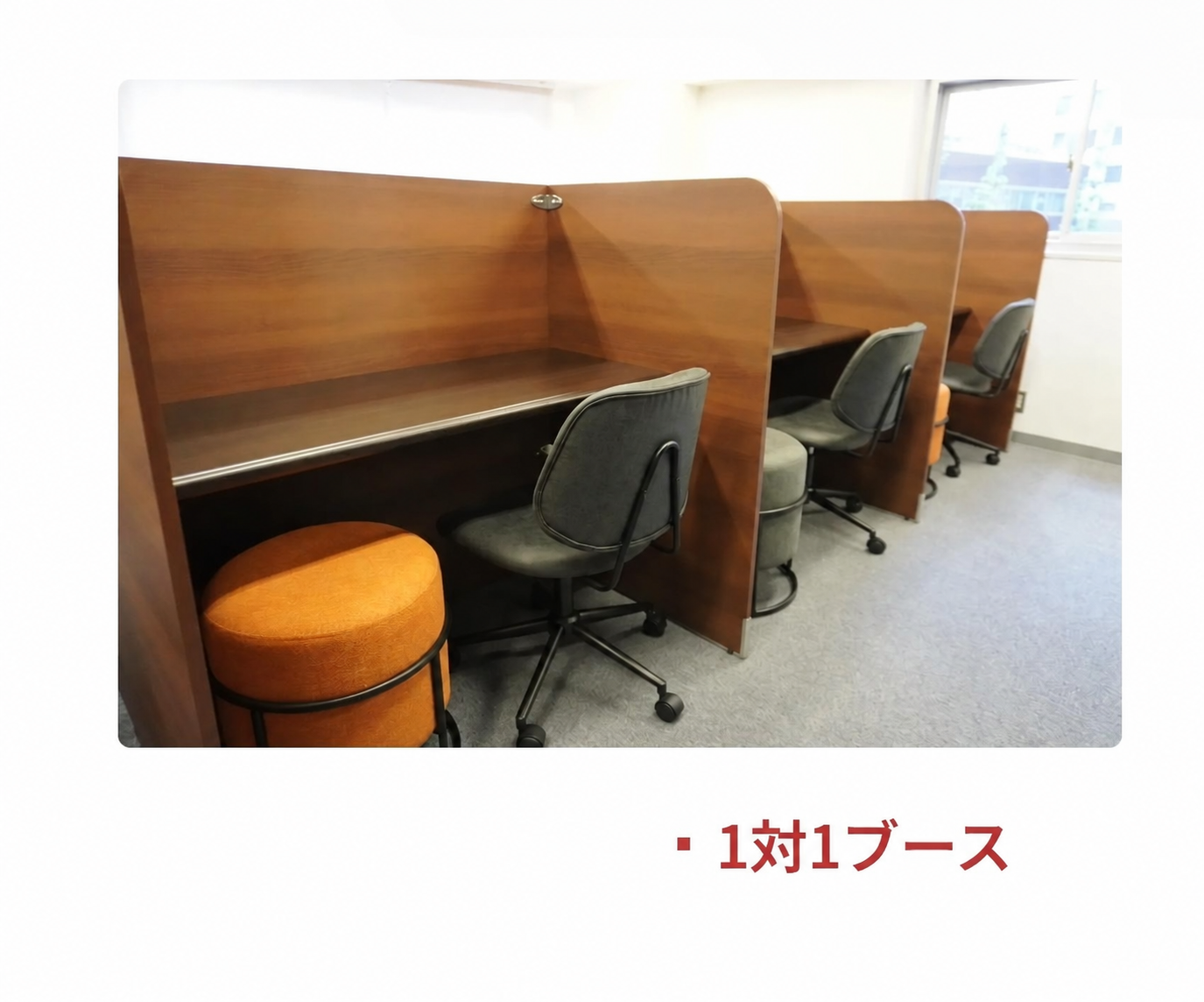 新宿校の1対1ブース
