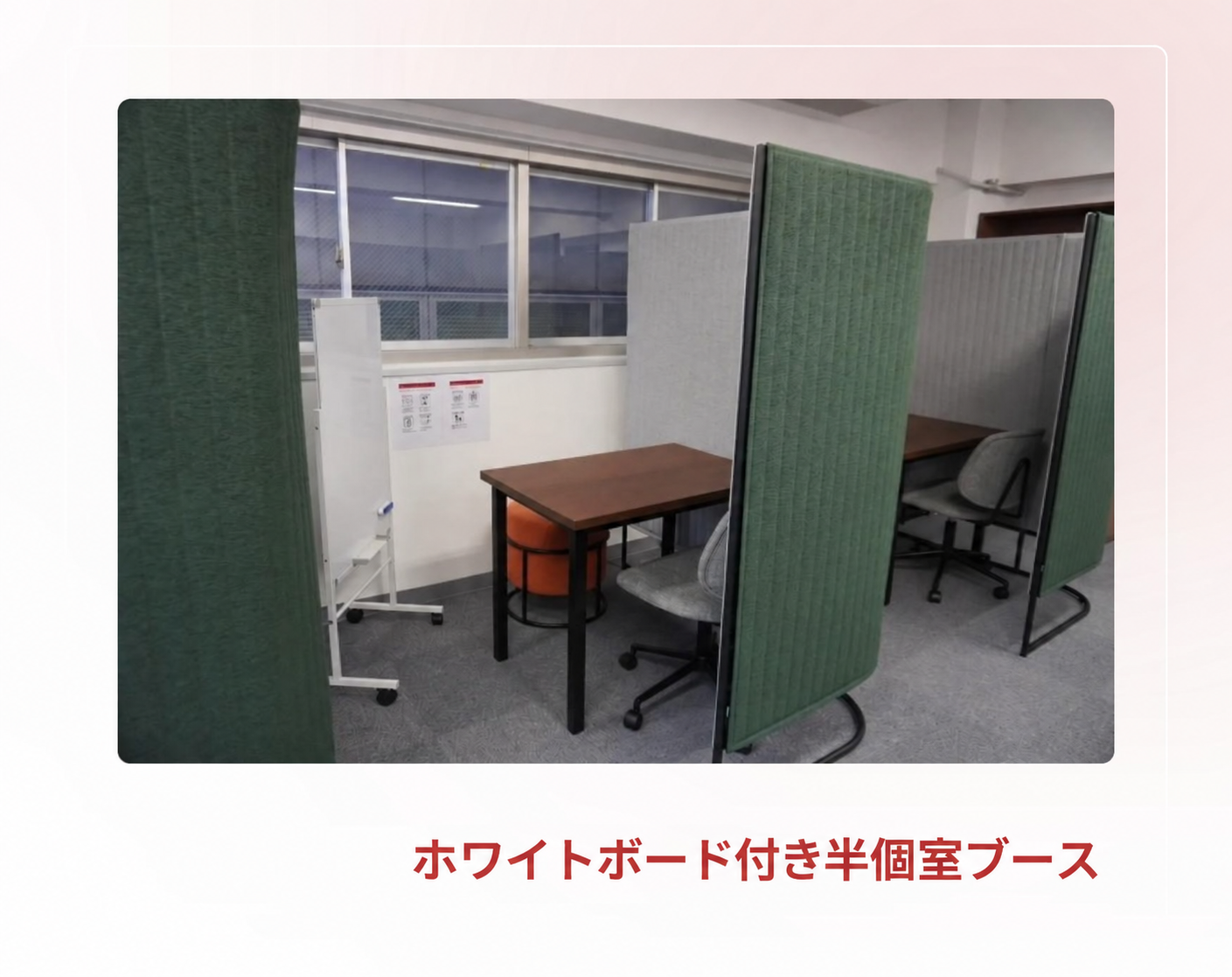 新宿校のホワイトボード付き半個室ブース